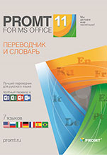 PROMT для MS Office 11