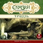 Сказки скандинавских писателей. Тролль (цифровая версия)