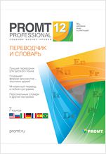 PROMT Professional 12 Домашний, Многоязычный