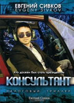 Консультант (цифровая версия)