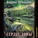 Сталкер: Сердце Зоны (цифровая версия)