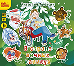 В стране вечных каникул (цифровая версия)