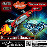 Странствия безногого: Звезда с одним лучом. Книга 2 (цифровая версия)