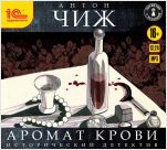 Аромат крови (цифровая версия)