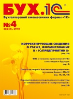БУХ.1С, №4, Апрель 2018 (цифровая версия)