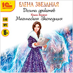 Долина драконов: Магическая экспедиция (цифровая версия)