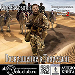 Возвращение в Тооредаан. Книга 2 (цифровая версия)