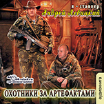 Сталкер: Охотники за артефактами (цифровая версия)