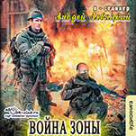 Сталкер: Война зоны (цифровая версия)