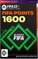   FIFA 23: 1600 FUT Points [PC,  ]