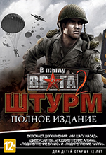 В тылу врага 2: Штурм. Полное издание [PC, Цифровая версия]