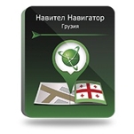 Навител Навигатор. Грузия [Цифровая версия]
