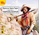Габриэль Конрой (цифровая версия)