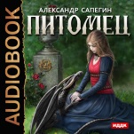 Питомец (цифровая версия)
