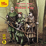 Робин Гуд (цифровая версия)