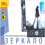 Зеркало (цифровая версия)