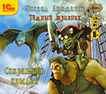 Темный травник: Сохранить крылья (цифровая версия)