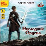 Рыцарь ордена: Наследник ордена (цифровая версия)
