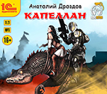 Капеллан (цифровая версия)