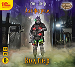 Альфарим: Волпер. Книга 1 (цифровая версия)
