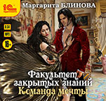 Факультет закрытых знаний: Команда мечты (цифровая версия)