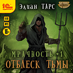 Мрачность +1: Отблеск Тьмы (цифровая версия)