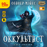 Оккультист (цифровая версия)