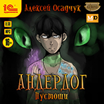 Андердог: Пустоши (цифровая версия)