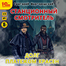 Станционный смотритель: Долг платежом красен (цифровая версия)