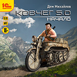 Ковчег 5.0: Начало (цифровая версия)