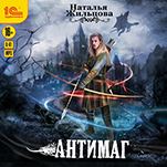 Антимаг (цифровая версия)