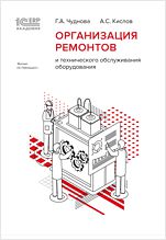 1С:Академия ERP. Организация ремонтов и технического обслуживания оборудования (цифровая версия)