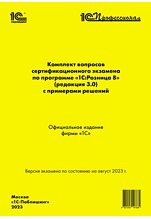       1: 8    [ 2023] (. 3.0)
