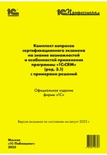            1:CRM    [ 2023] (. 3.1) ( )