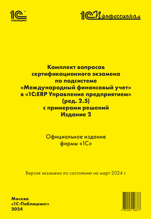           1:ERP   (.2.5)    [ 2,  2024] ( )