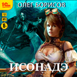 Исонадэ (цифровая версия)