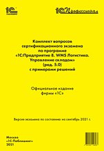       1: 8. WMS .   (. 5.0)    [. 2021] ( )