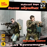 Мы из Кронштадта (цифровая версия)