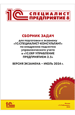       1:-    .   1:ERP  2.5 [ 2024] ( )