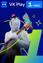 Подписка VK Play Cloud на 1 час