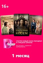 Онлайн-кинотеатр Dомашний (подписка на 1 месяц)
