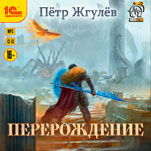 Город гоблинов: Перерождение (цифровая версия)
