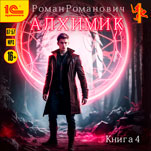Алхимик: Сила зверя (цифровая версия)