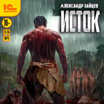 Исток (цифровая версия)