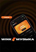 Wink Музыка (подписка на 1 месяц)