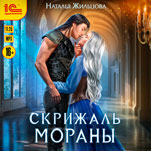 Тень: Скрижаль Мораны (цифровая версия)