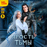 Тень: Ярость Тьмы (цифровая версия)