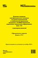 Комплект вопросов сертификационного экзамена «1С:Профессионал» на знание возможностей и особенностей применения программы «1С:MDM Управление нормативно-справочной информацией» (ред. 2.5) с примерами решений (цифровая версия)