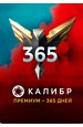 �������� ������: ������� � 365 ����