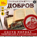 Сосуд порока: Гиляровский и Станиславский (цифровая версия)